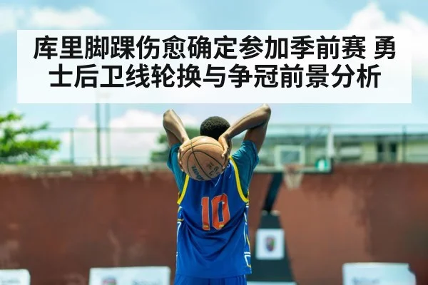 Stephen Curry basketball