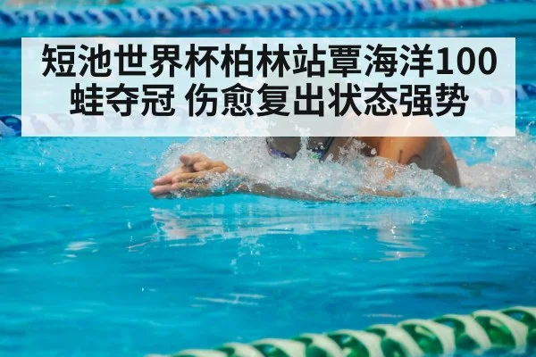 breaststroke swimming race