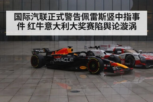 Red Bull Racing F1 car