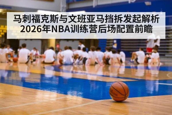 basketball training camp